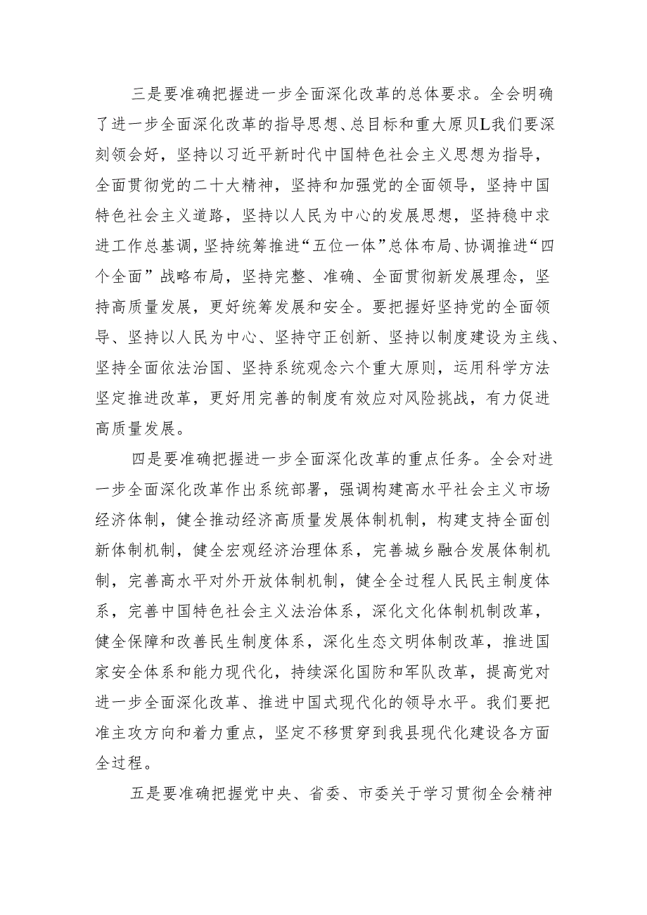 （6篇）二十三中全会精神宣讲提纲宣讲稿优选.docx_第3页