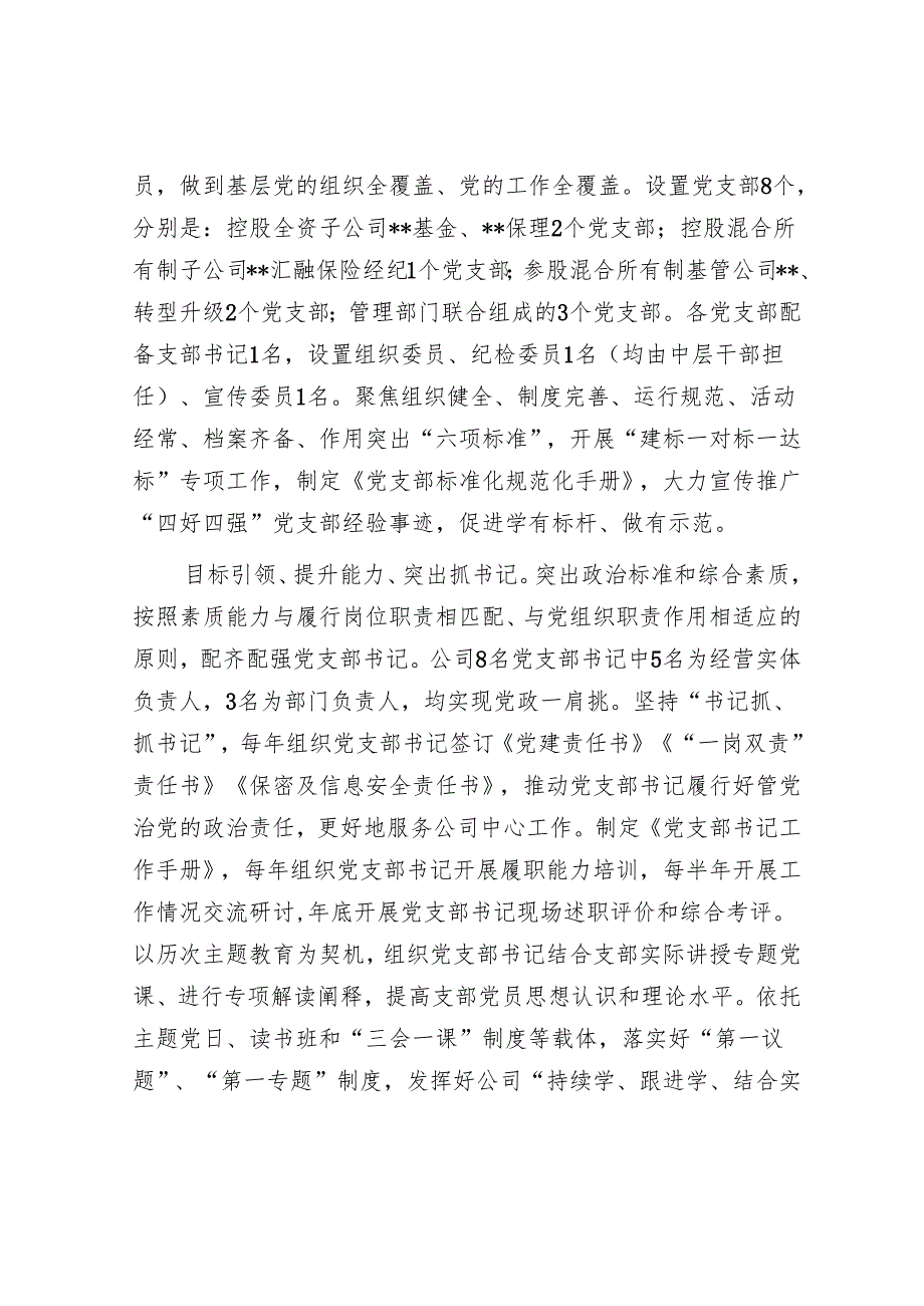 在2024年集团基层党建重点任务推进会上的汇报发言.docx_第2页