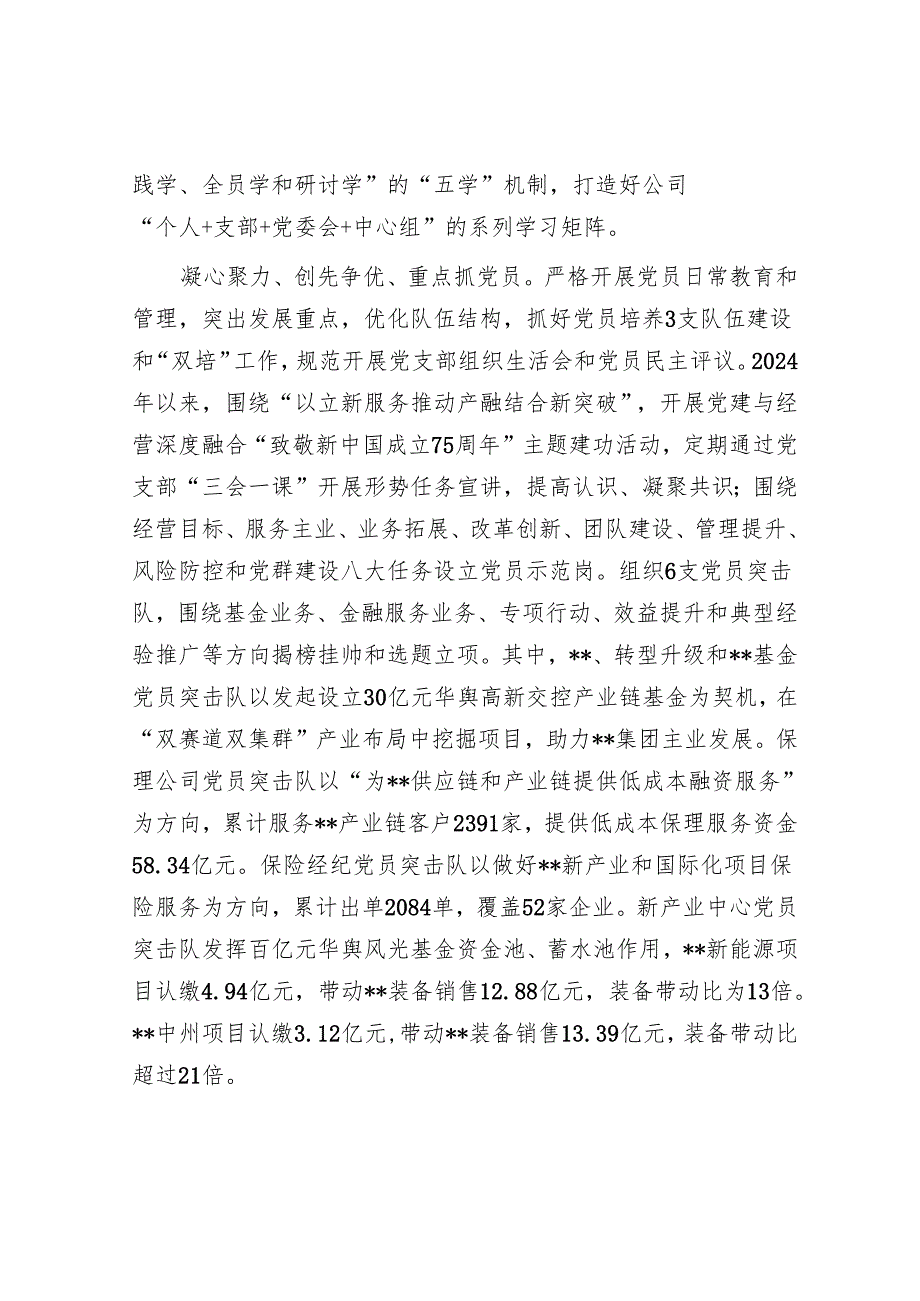 在2024年集团基层党建重点任务推进会上的汇报发言.docx_第3页