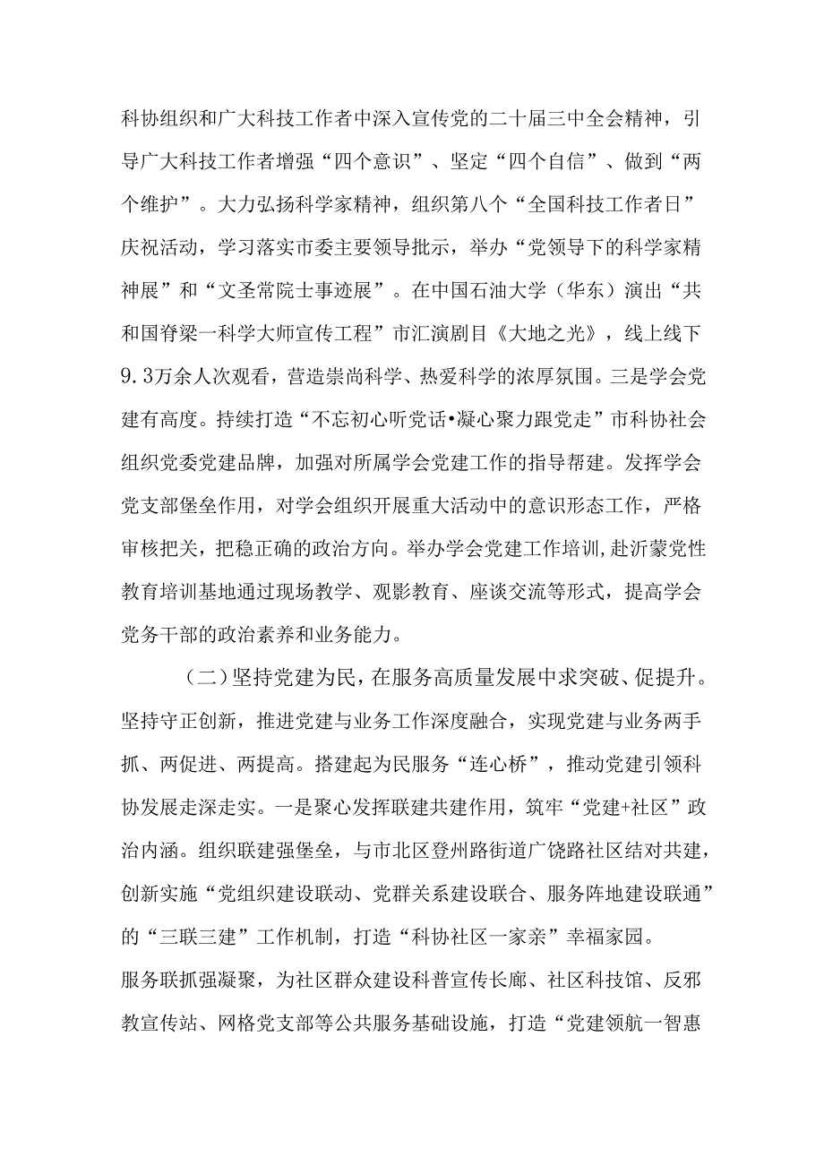市科协党组2024年落实全面从严治党主体责任工作情况报告.docx_第2页