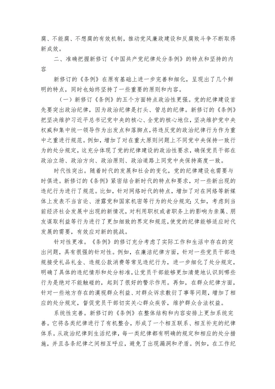 廉政党课：知敬畏、存戒惧、守底线.docx_第2页