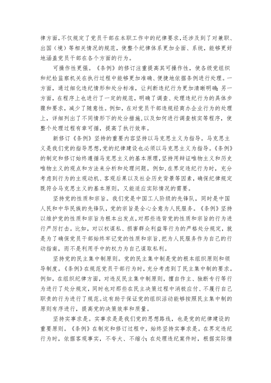 廉政党课：知敬畏、存戒惧、守底线.docx_第3页