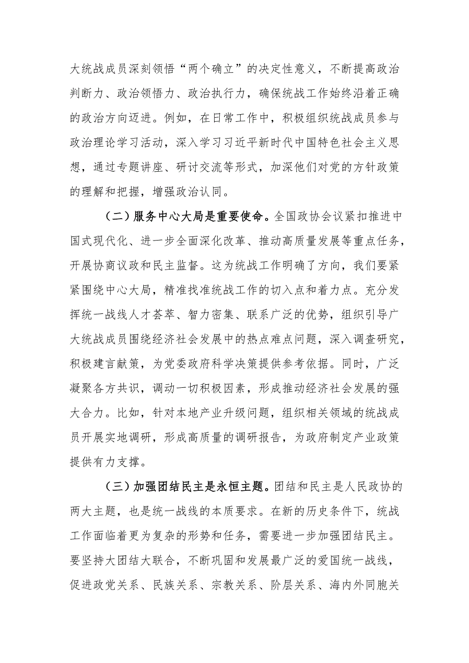 学习贯彻2025年全国政协会议精神的心得体会范文.docx_第2页