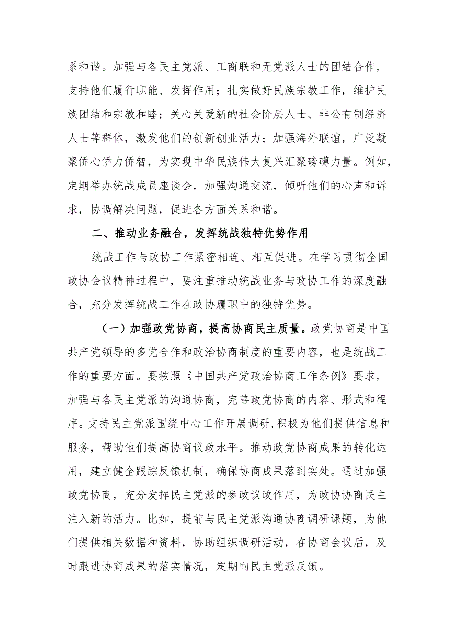学习贯彻2025年全国政协会议精神的心得体会范文.docx_第3页