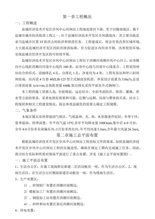 河闸站施工组织设计.docx