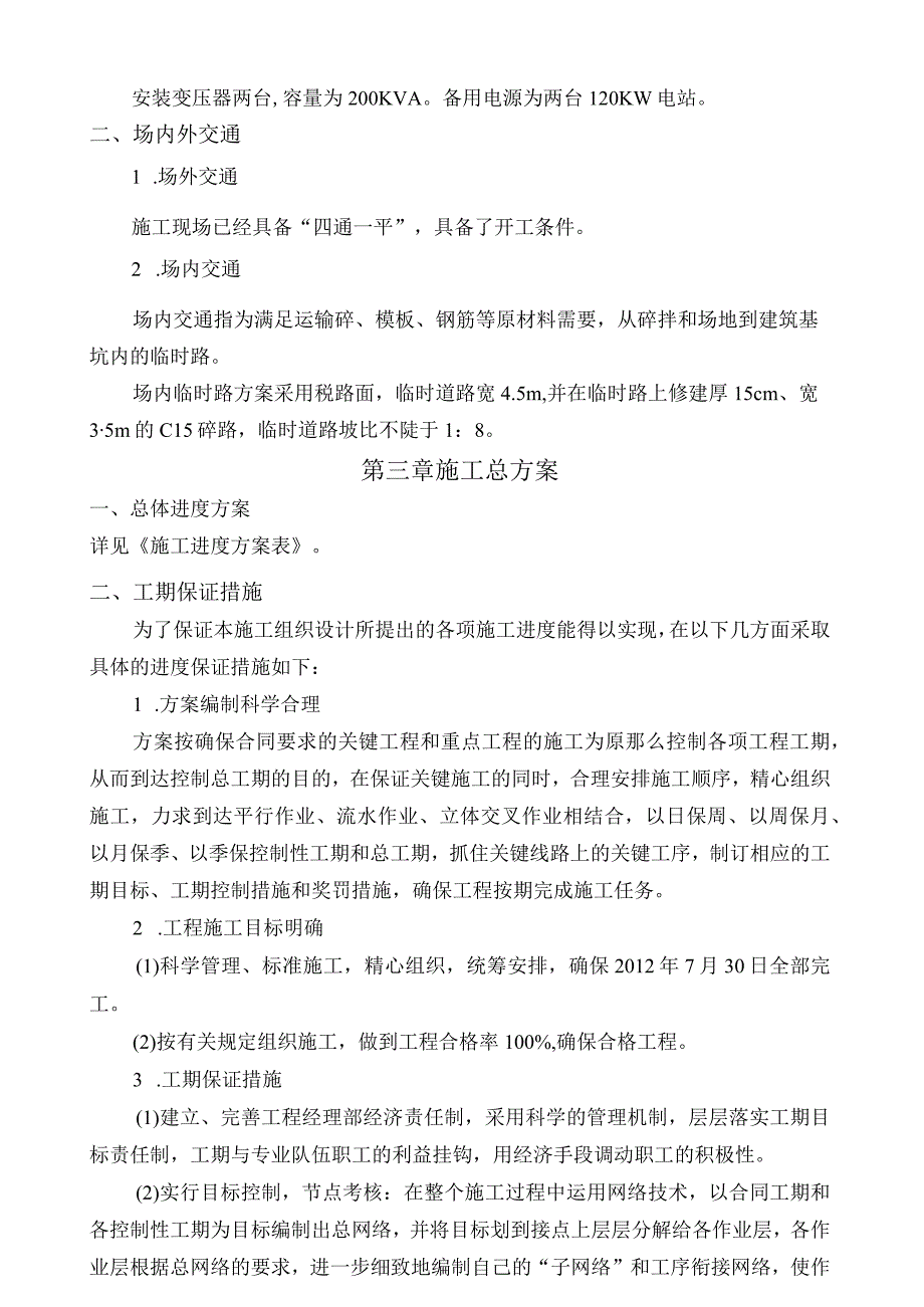河闸站施工组织设计.docx_第2页