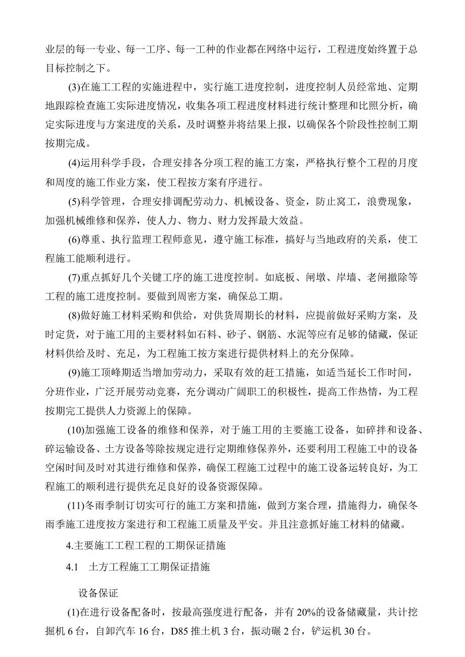河闸站施工组织设计.docx_第3页