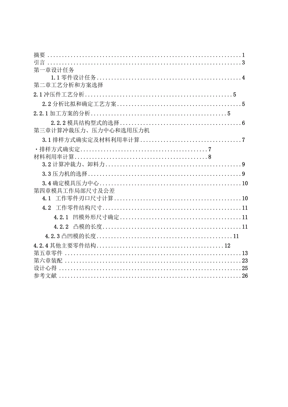 止动片落料冲孔复合模具设.docx_第3页