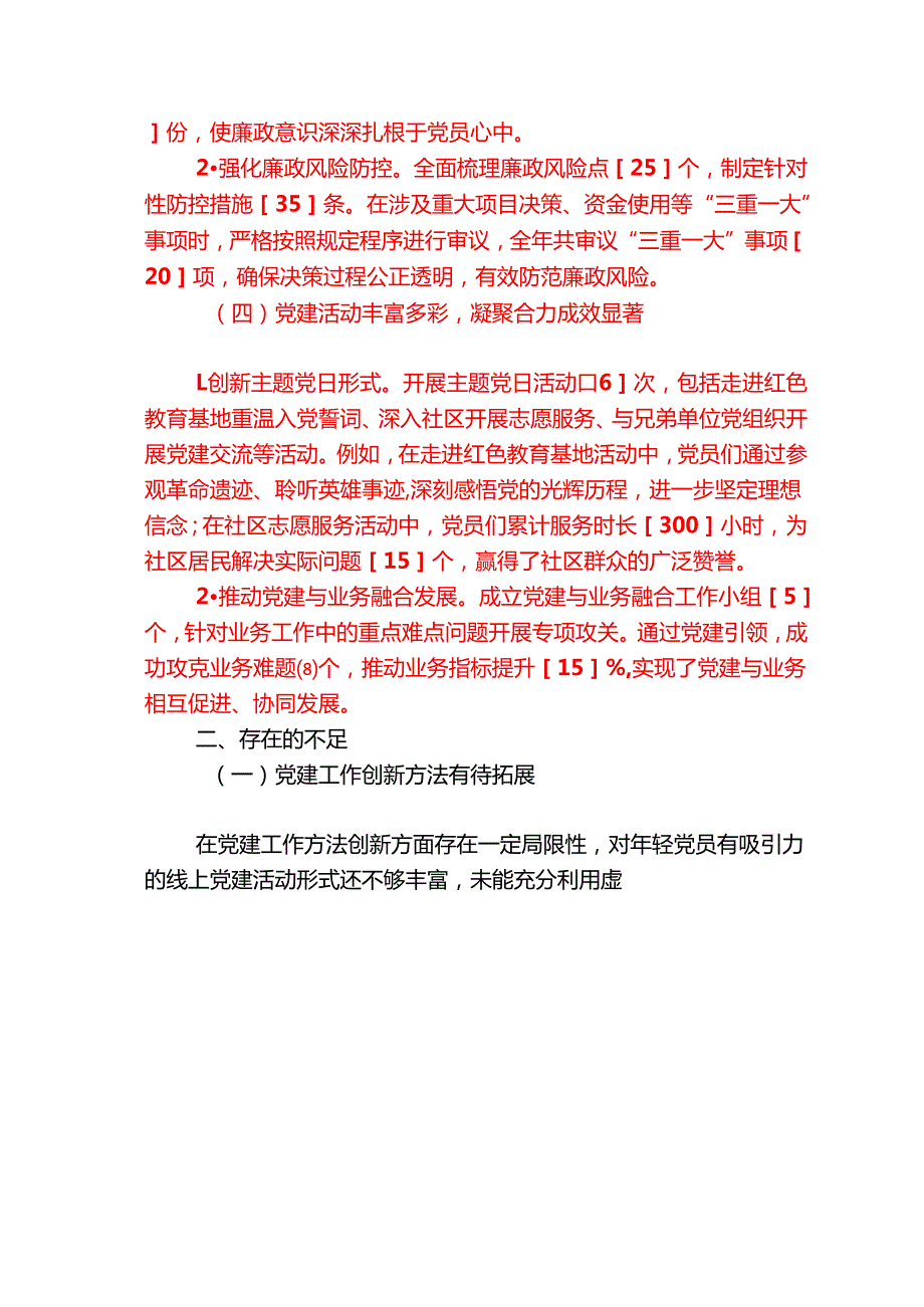 2024 党支部党建工作总结暨2025年工作计划（完整版）.docx_第3页