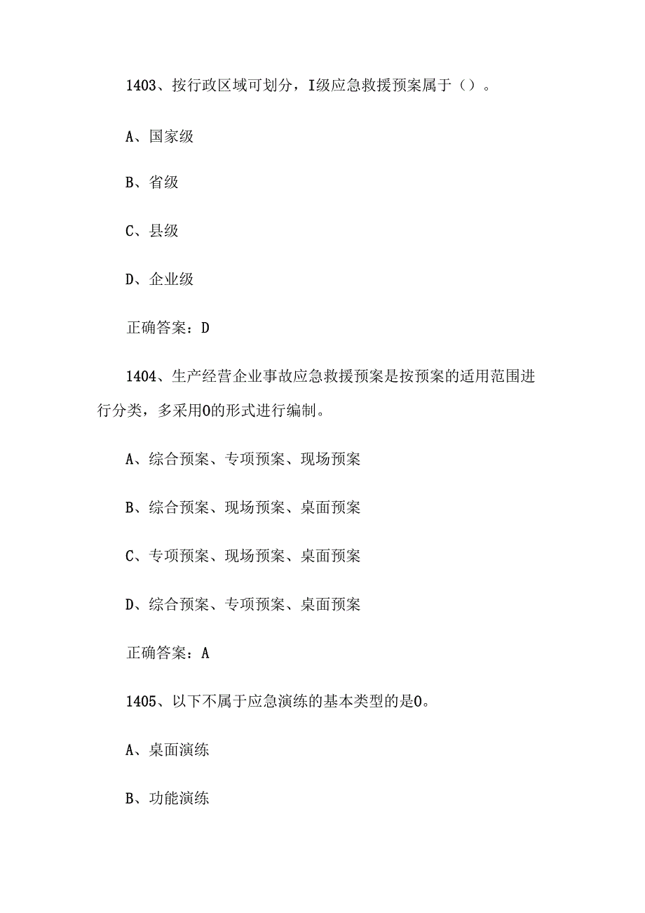2024链工宝全国安全生产月知识竞赛题库及答案（14011600题）.docx_第2页