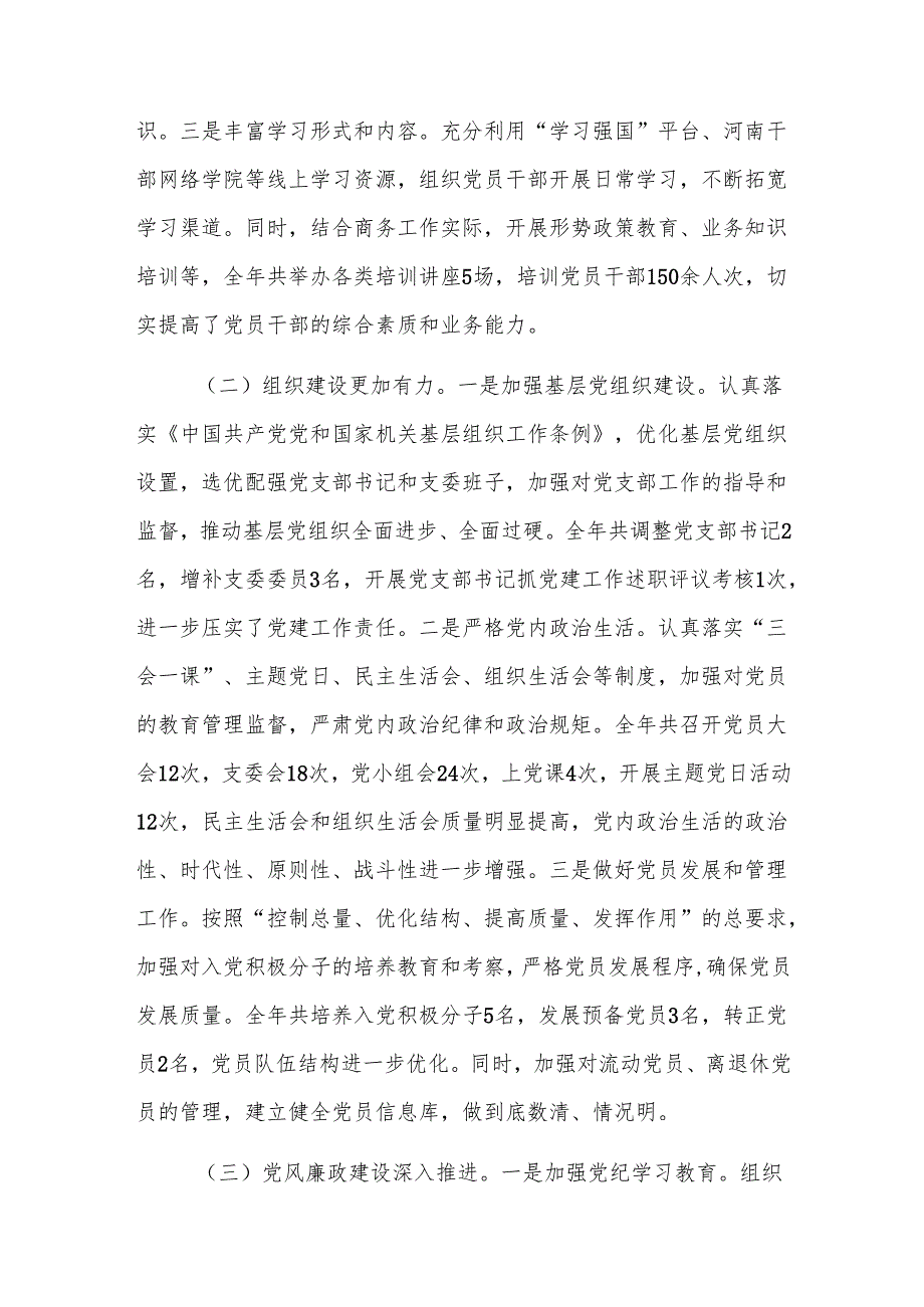 商务管理部门2024年机关党建工作总结及2025年工作谋划范文.docx_第2页