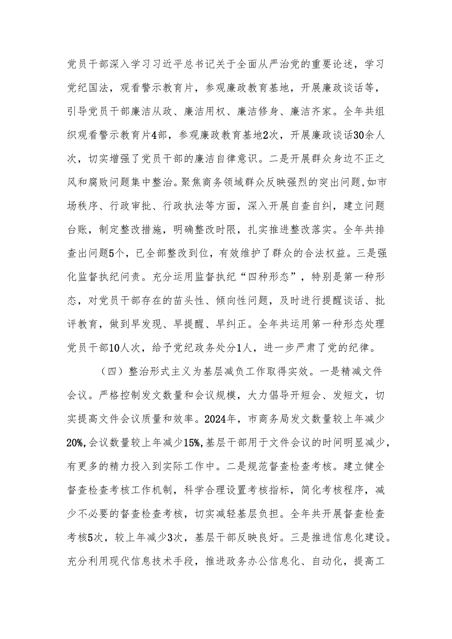 商务管理部门2024年机关党建工作总结及2025年工作谋划范文.docx_第3页