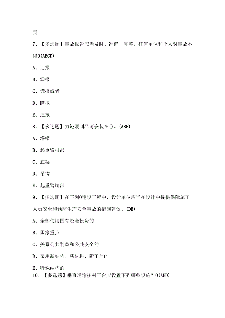 2024年四川省安全员C证考试题库.docx_第3页