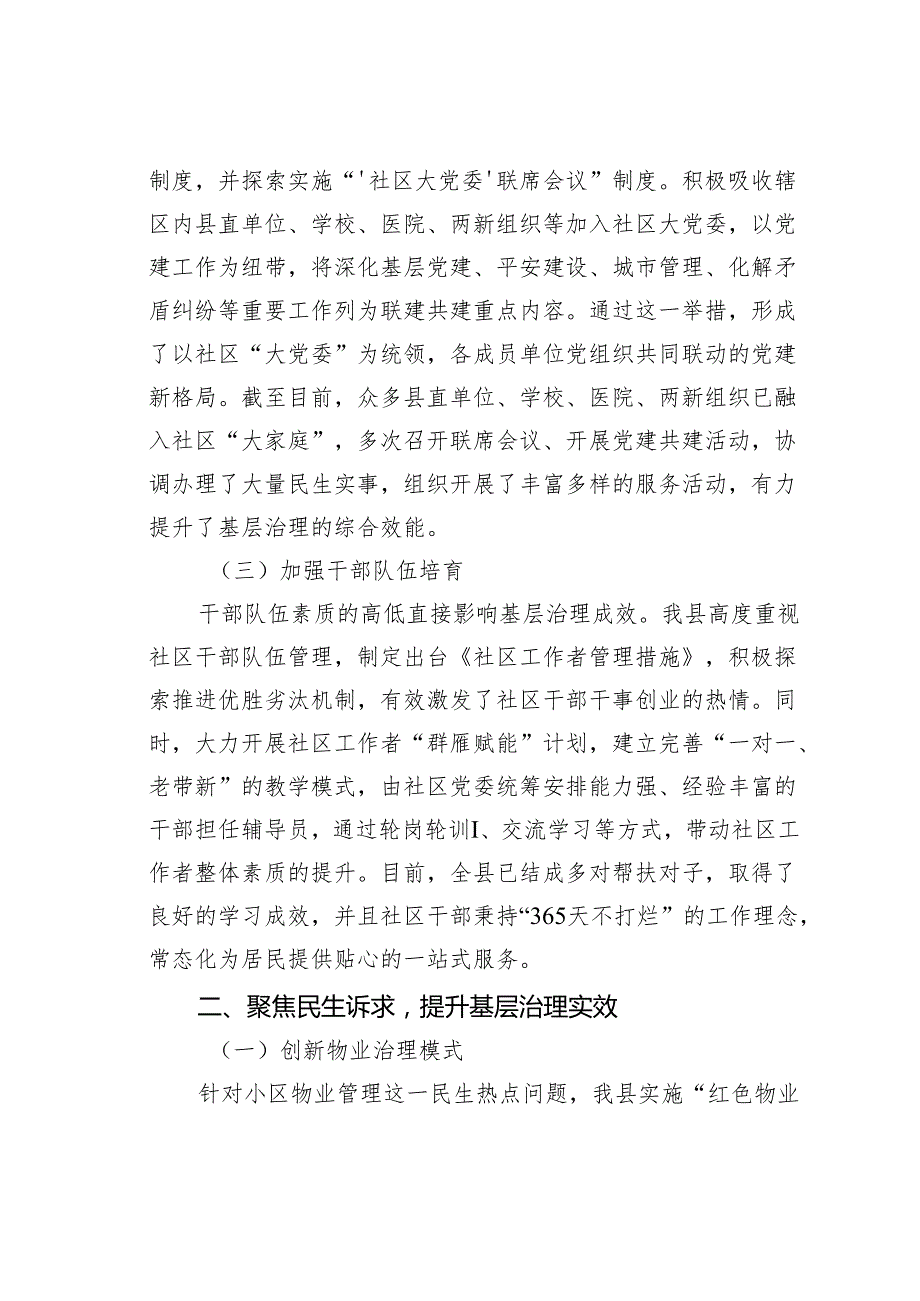 某某县党建引领城市基层治理情况的报告.docx_第2页
