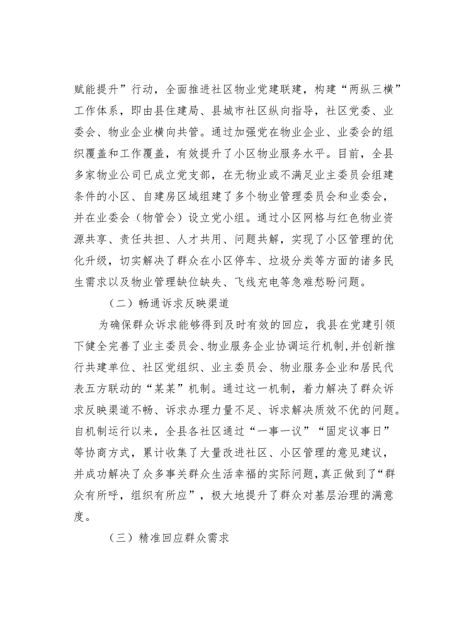某某县党建引领城市基层治理情况的报告.docx_第3页