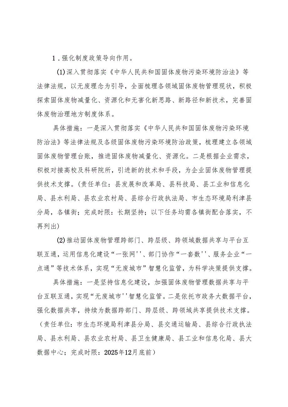 “十五五”时期“无废城市”建设工作落实方案.docx_第2页