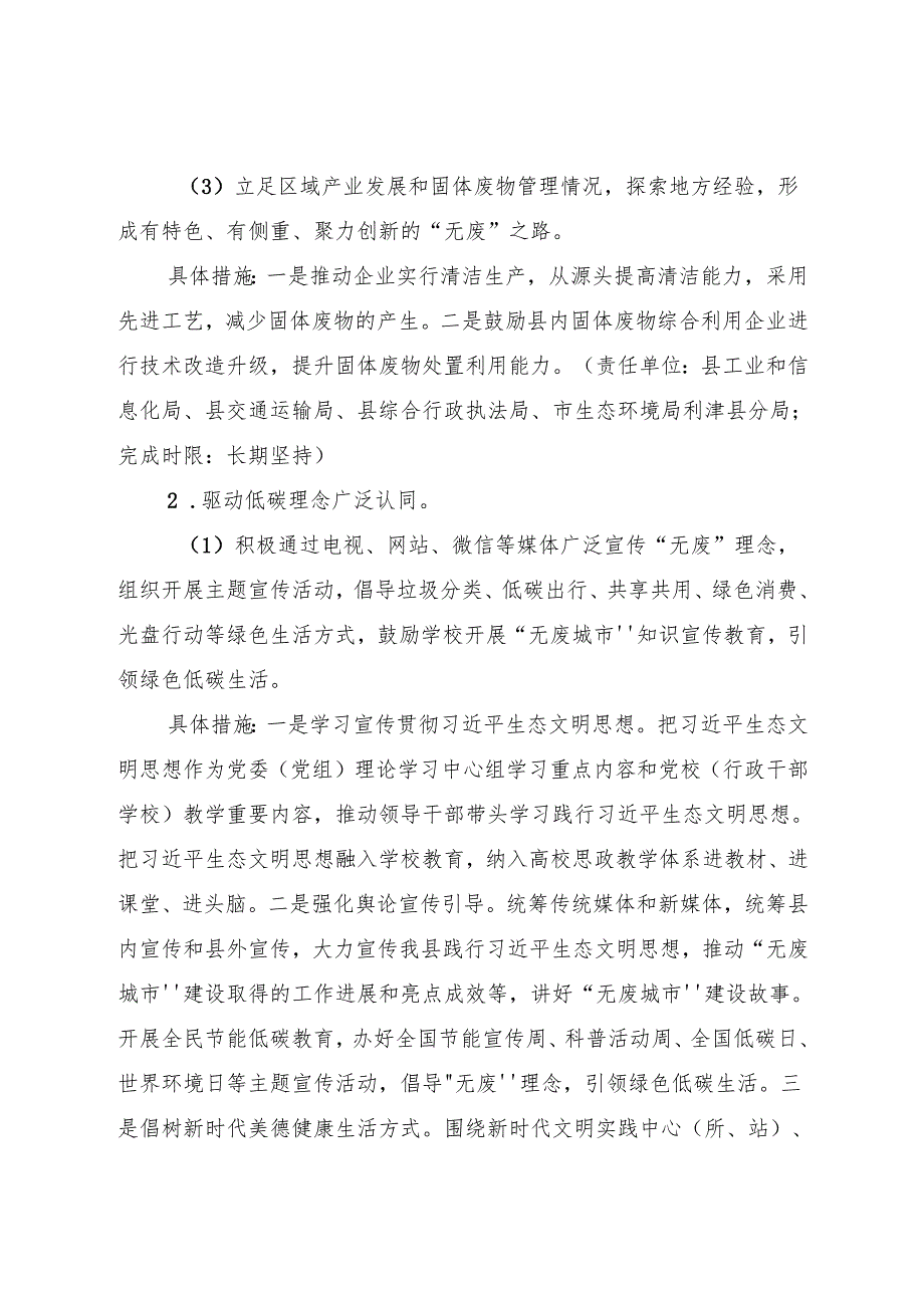 “十五五”时期“无废城市”建设工作落实方案.docx_第3页