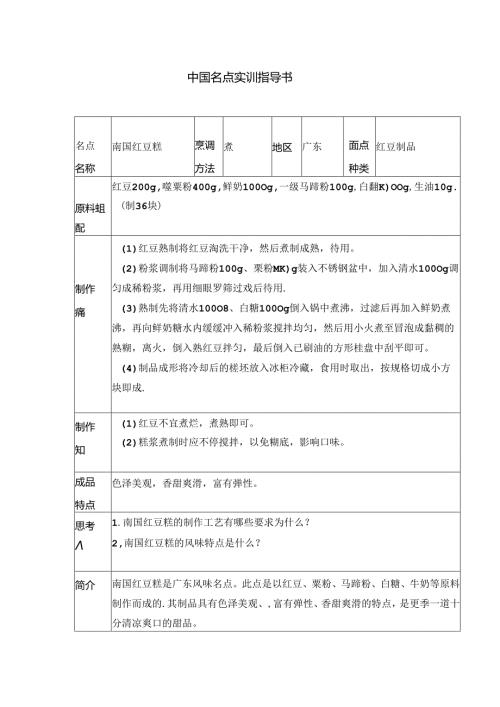南国红豆糕实训指导书.docx