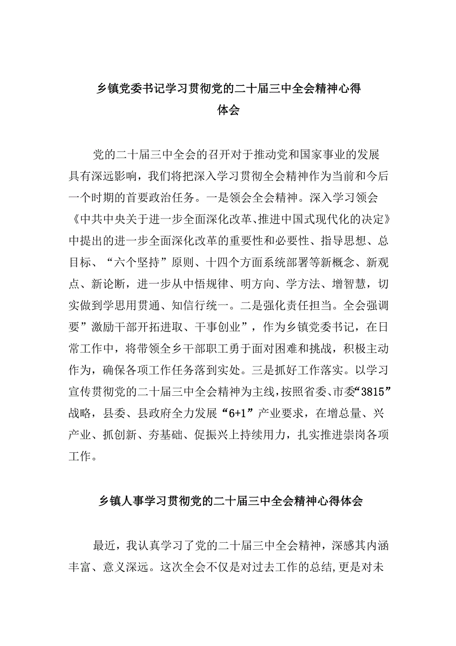 乡镇党委书记学习贯彻党的二十三中全会精神心得体会(精选8篇集锦).docx_第1页