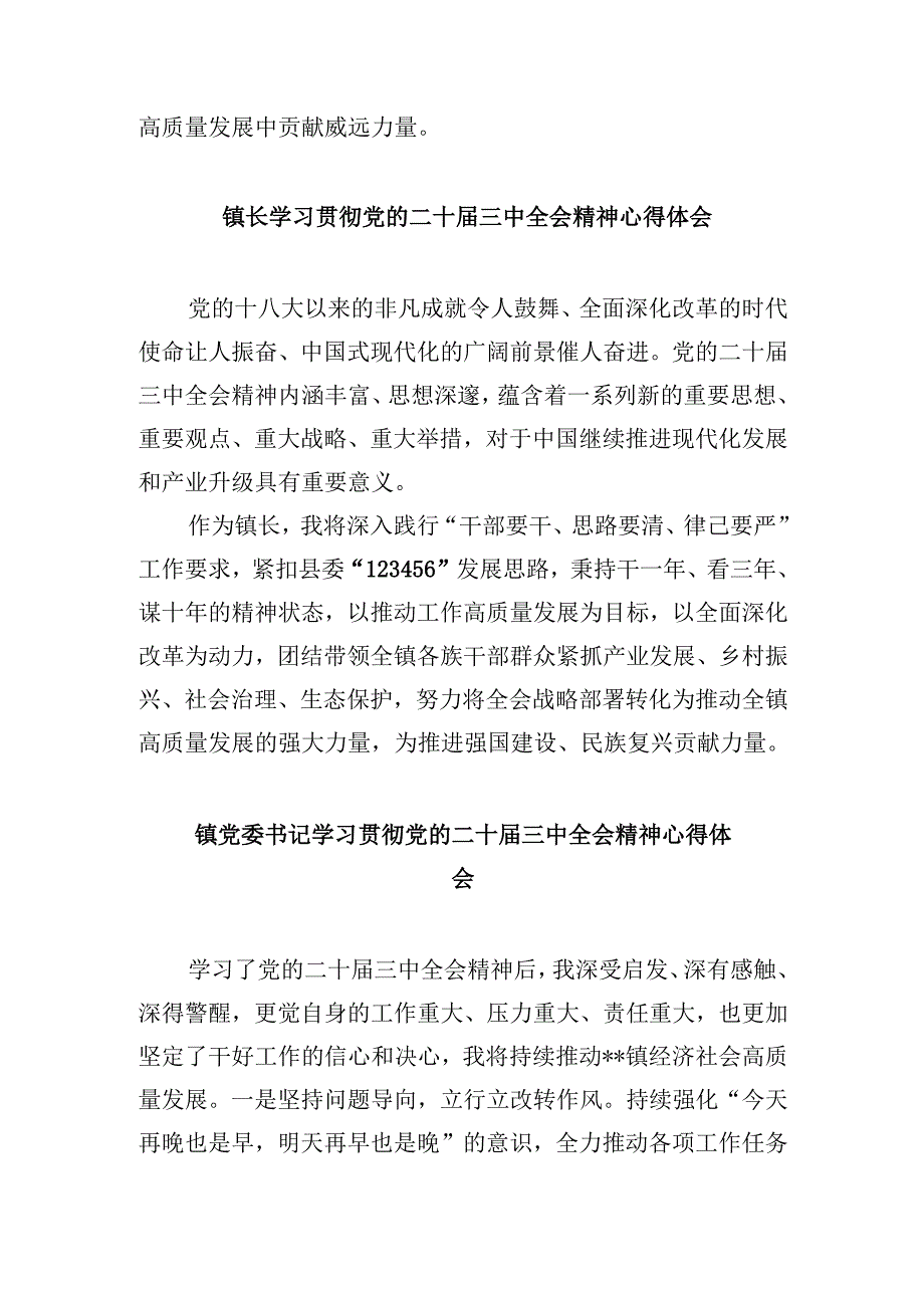 乡镇党委书记学习贯彻党的二十三中全会精神心得体会(精选8篇集锦).docx_第3页