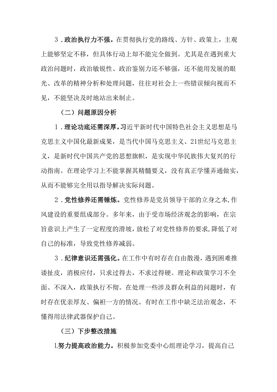 2篇党员干部2024民主生活会“六大纪律”个人对照检查材料.docx_第2页
