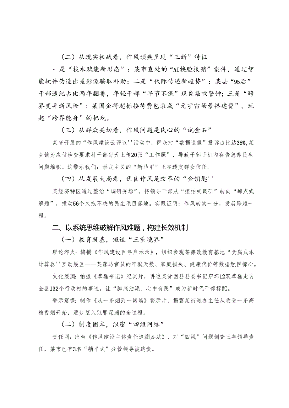 （7篇）2025年八项规定精神学习教育理论学习中心组集中学习研讨会的发言材料.docx_第2页