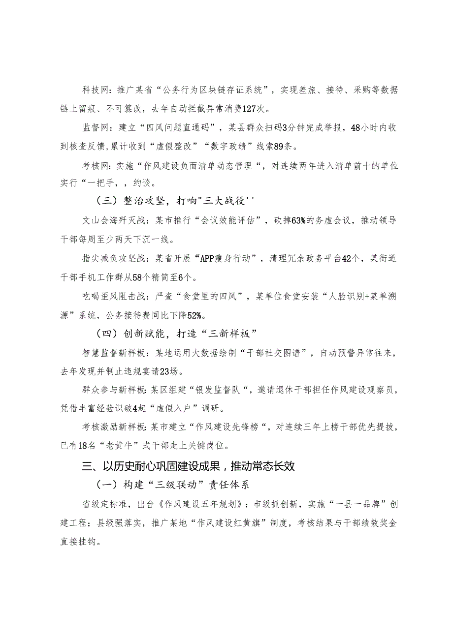 （7篇）2025年八项规定精神学习教育理论学习中心组集中学习研讨会的发言材料.docx_第3页