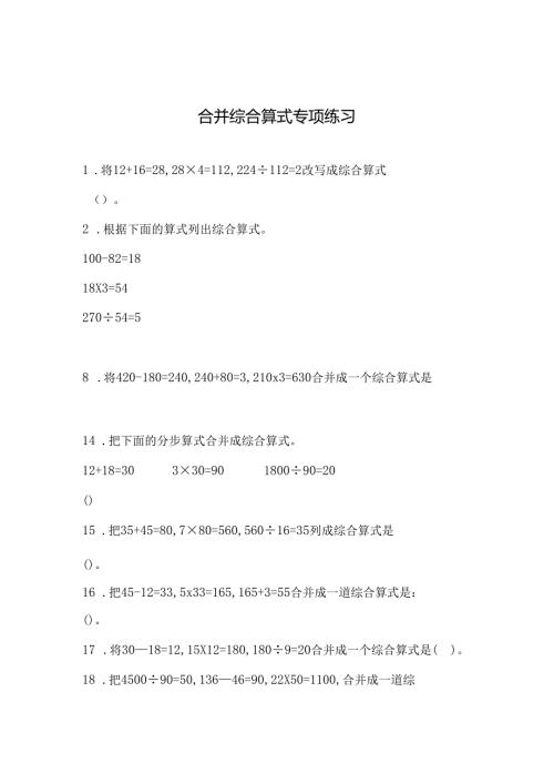 合并综合算式专项练习.docx
