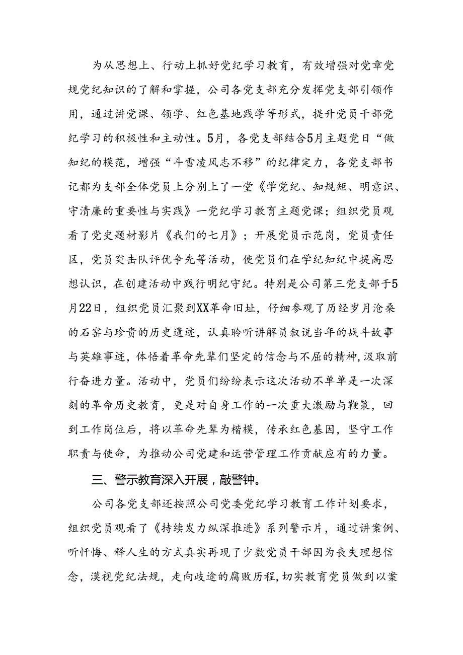 2024年开展党纪学习教育的简报(11篇).docx_第2页