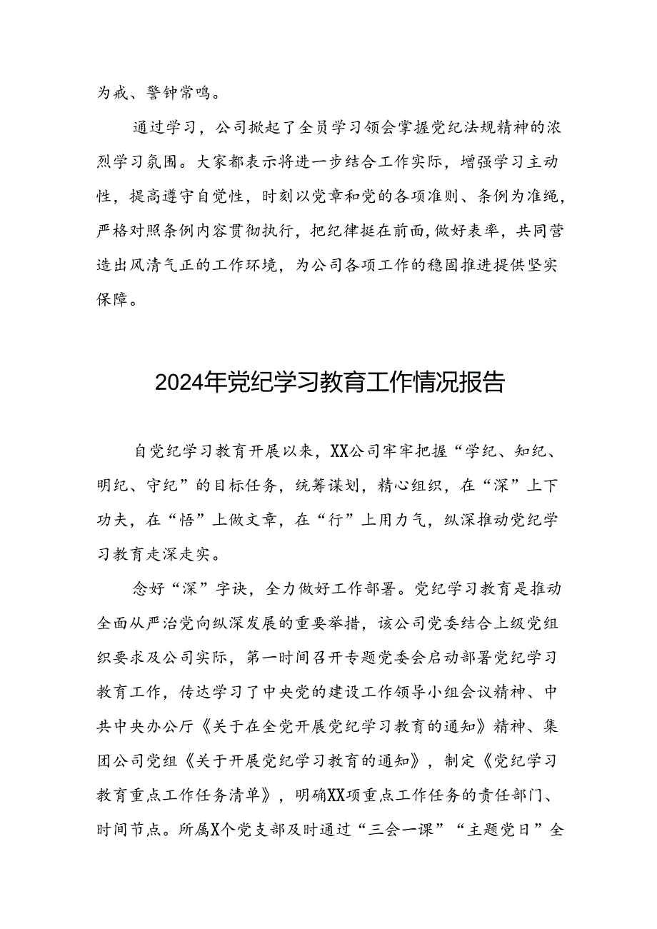 2024年开展党纪学习教育的简报(11篇).docx_第3页