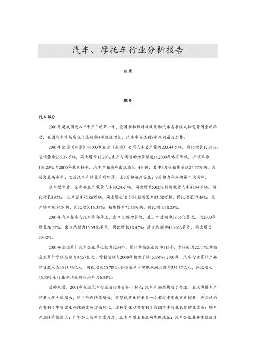 汽车、摩托车行业分析报告.docx