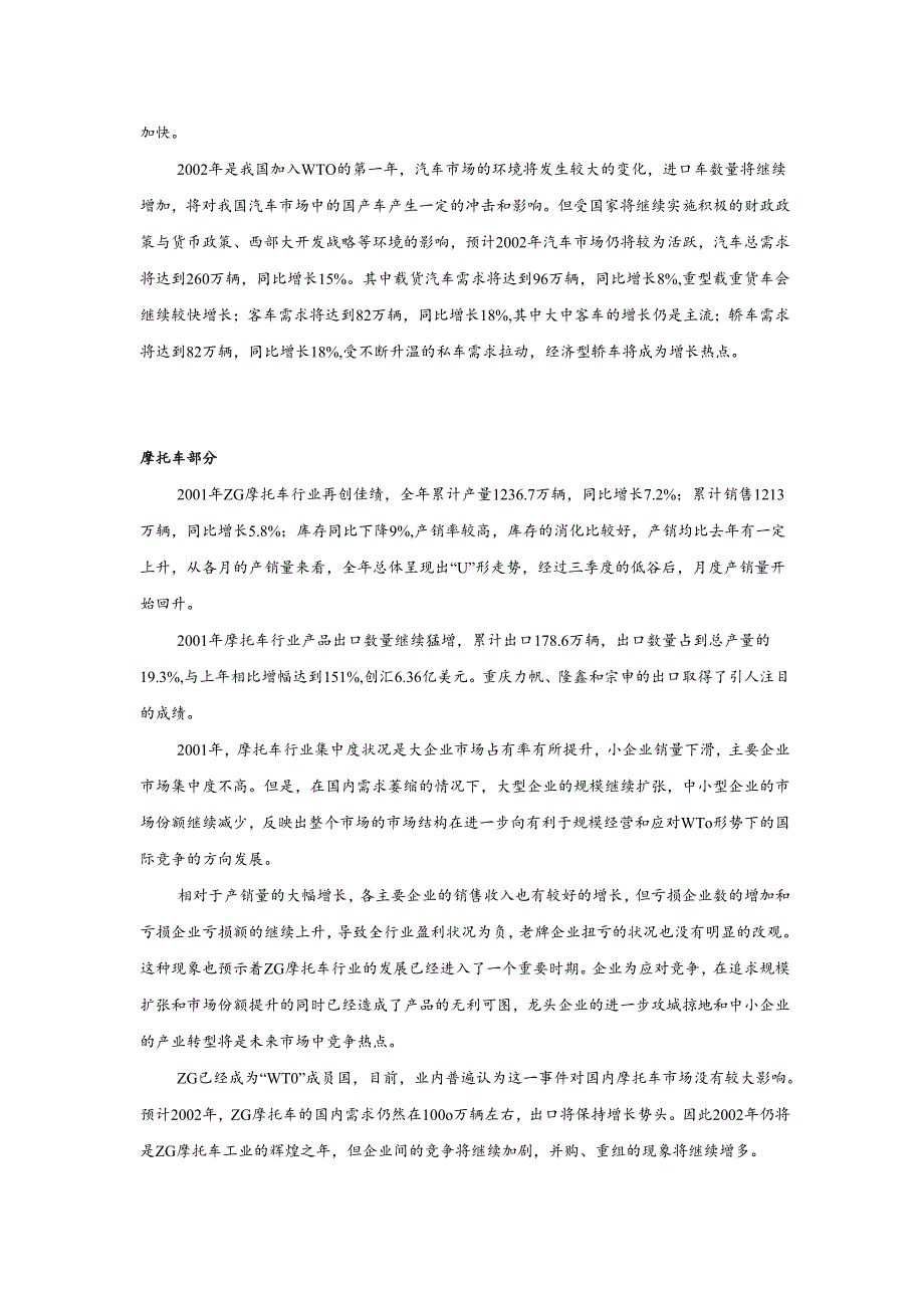 汽车、摩托车行业分析报告.docx_第2页