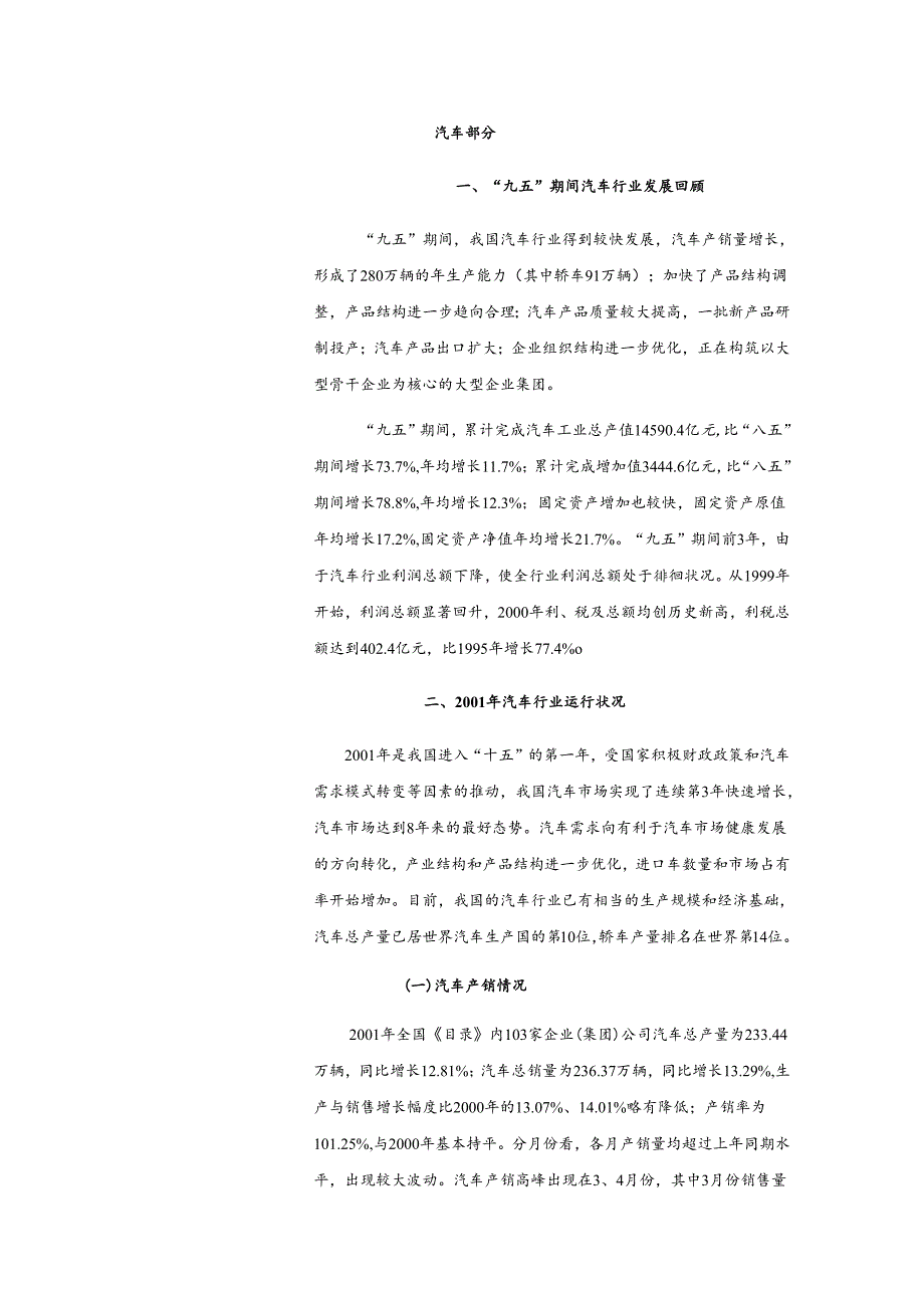 汽车、摩托车行业分析报告.docx_第3页