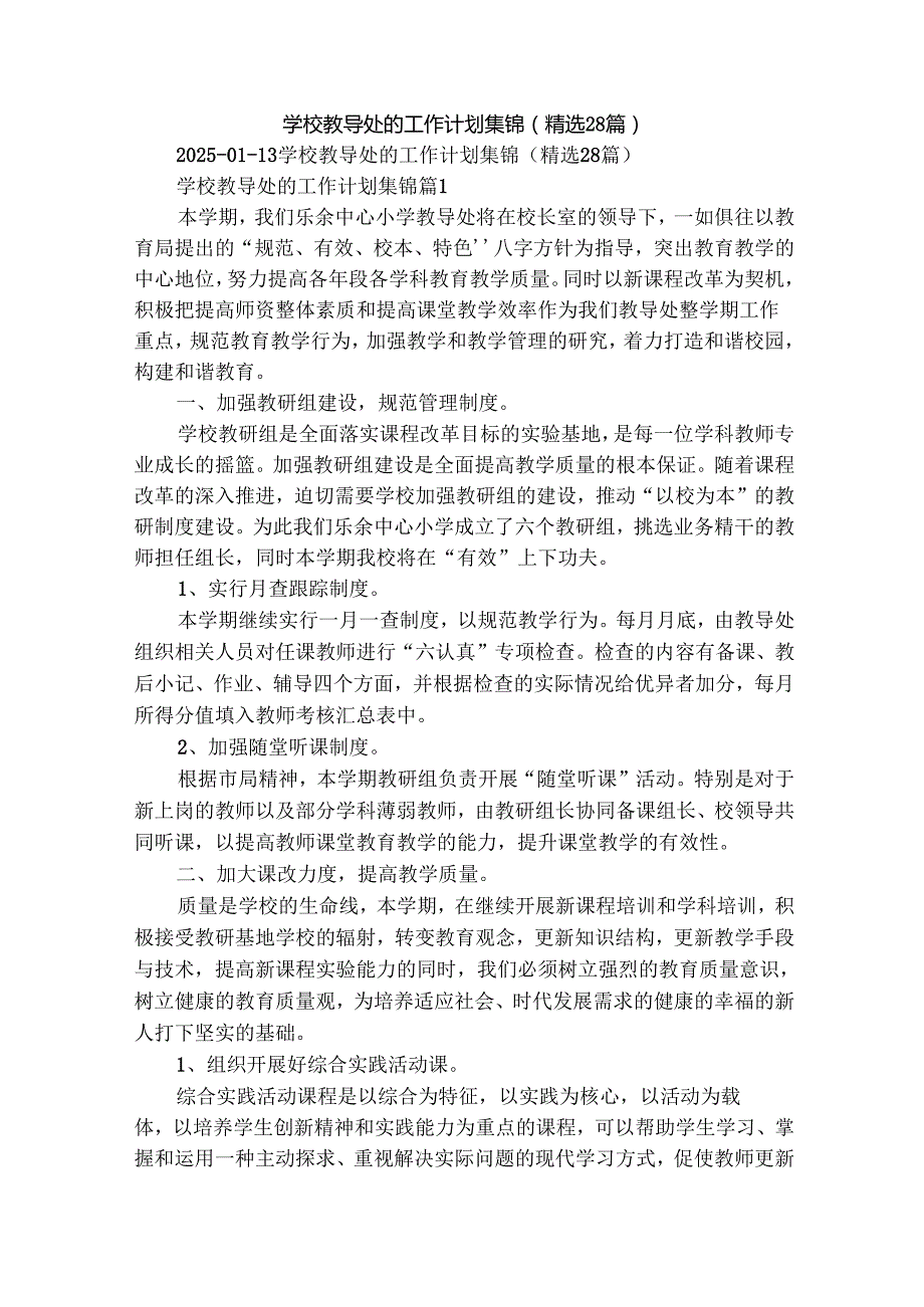 学校教导处的工作计划集锦（精选28篇）.docx_第1页