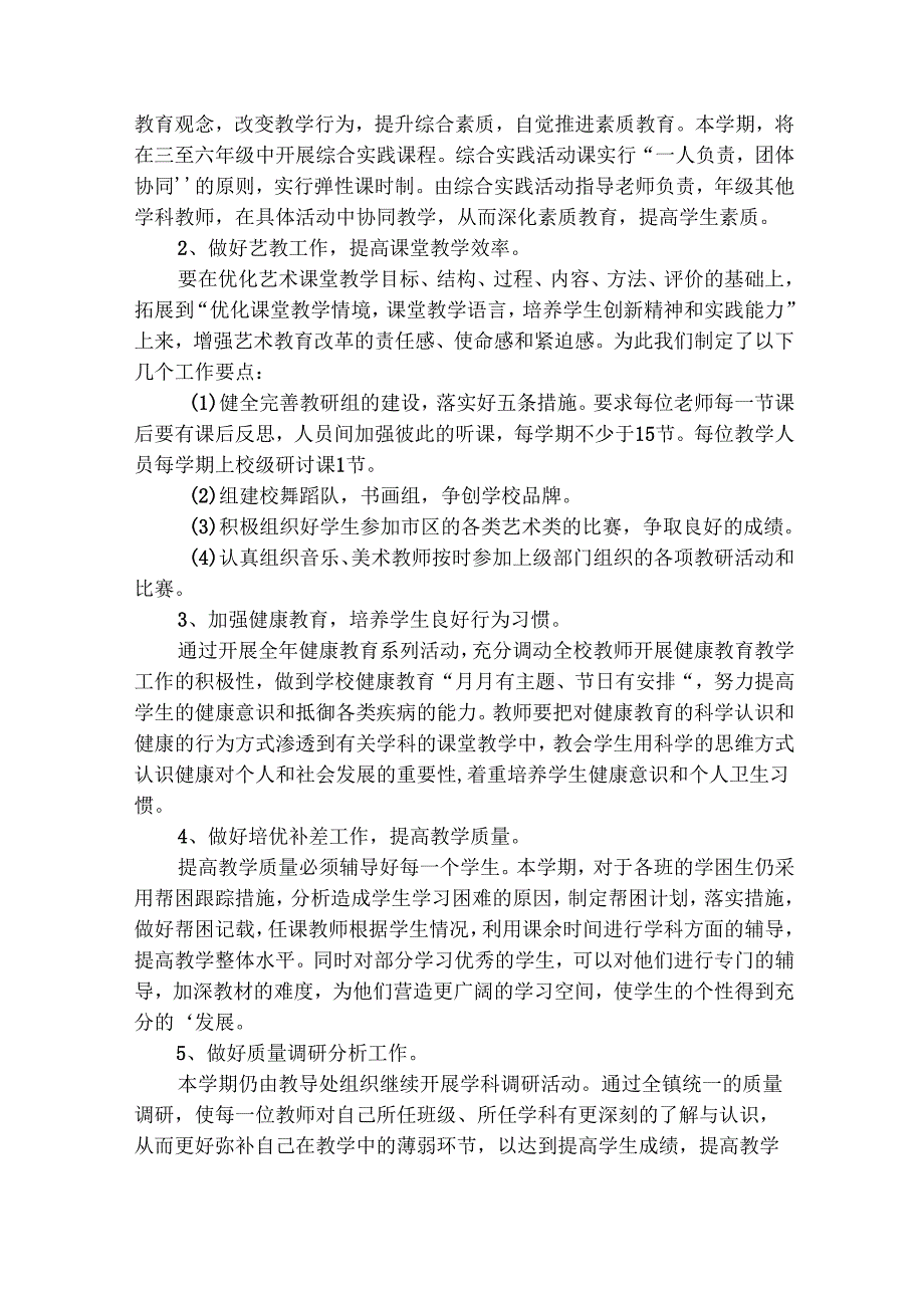 学校教导处的工作计划集锦（精选28篇）.docx_第2页