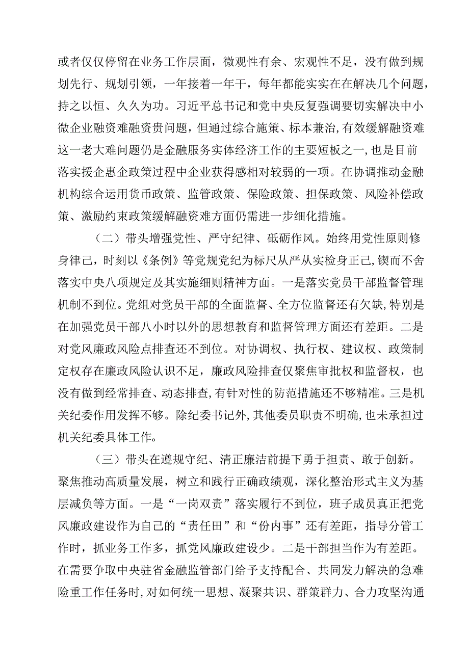 2025年民主生活会班子对照检查材料（共15篇）.docx_第3页