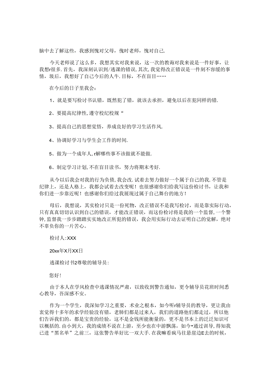 逃课检讨书.docx_第2页