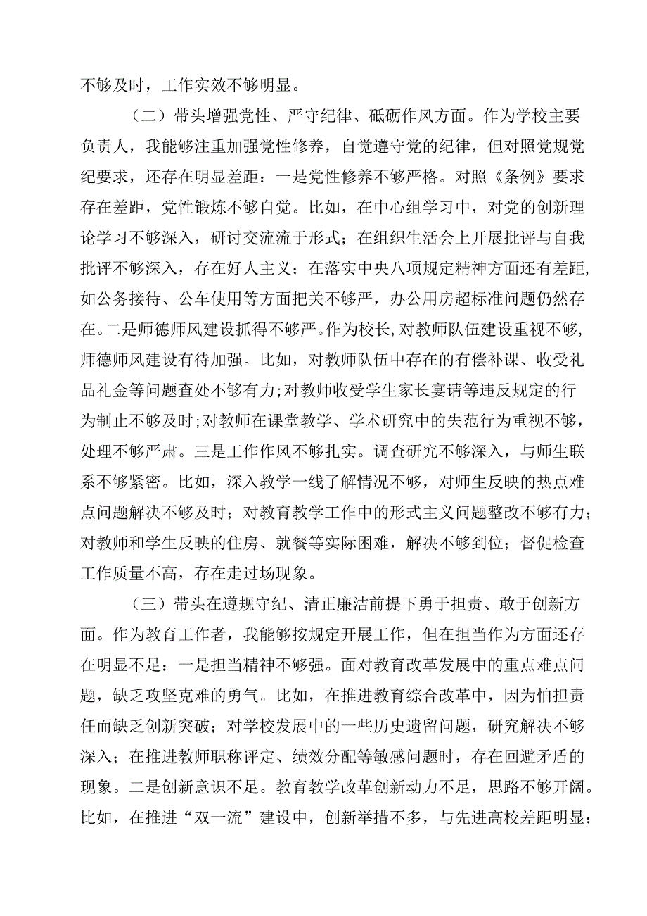 学校校长2025民主生活会“四个带头”个人对照检查材料（共16篇）.docx_第3页