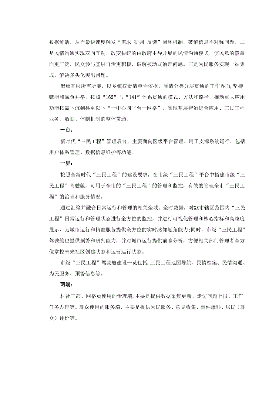 XX市三民工程党建统领基层智治项目采购需求.docx_第2页