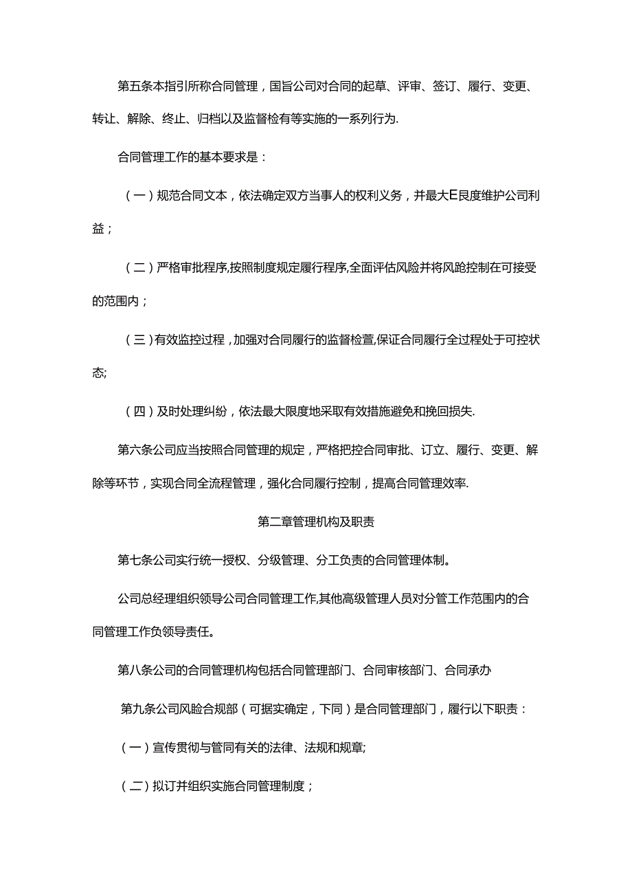 公司合同管理合规操作指引（2024示范模板）.docx_第2页