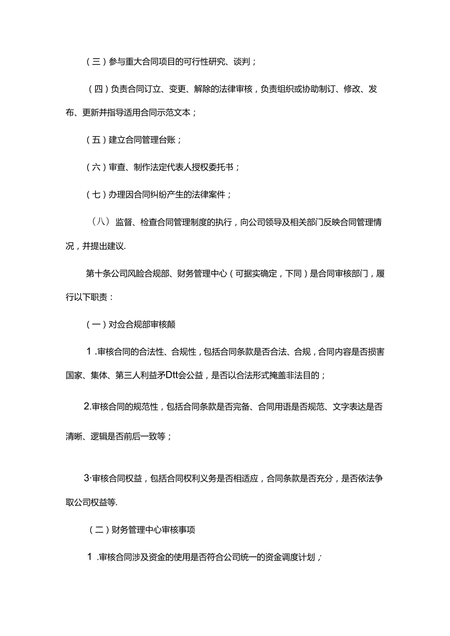 公司合同管理合规操作指引（2024示范模板）.docx_第3页