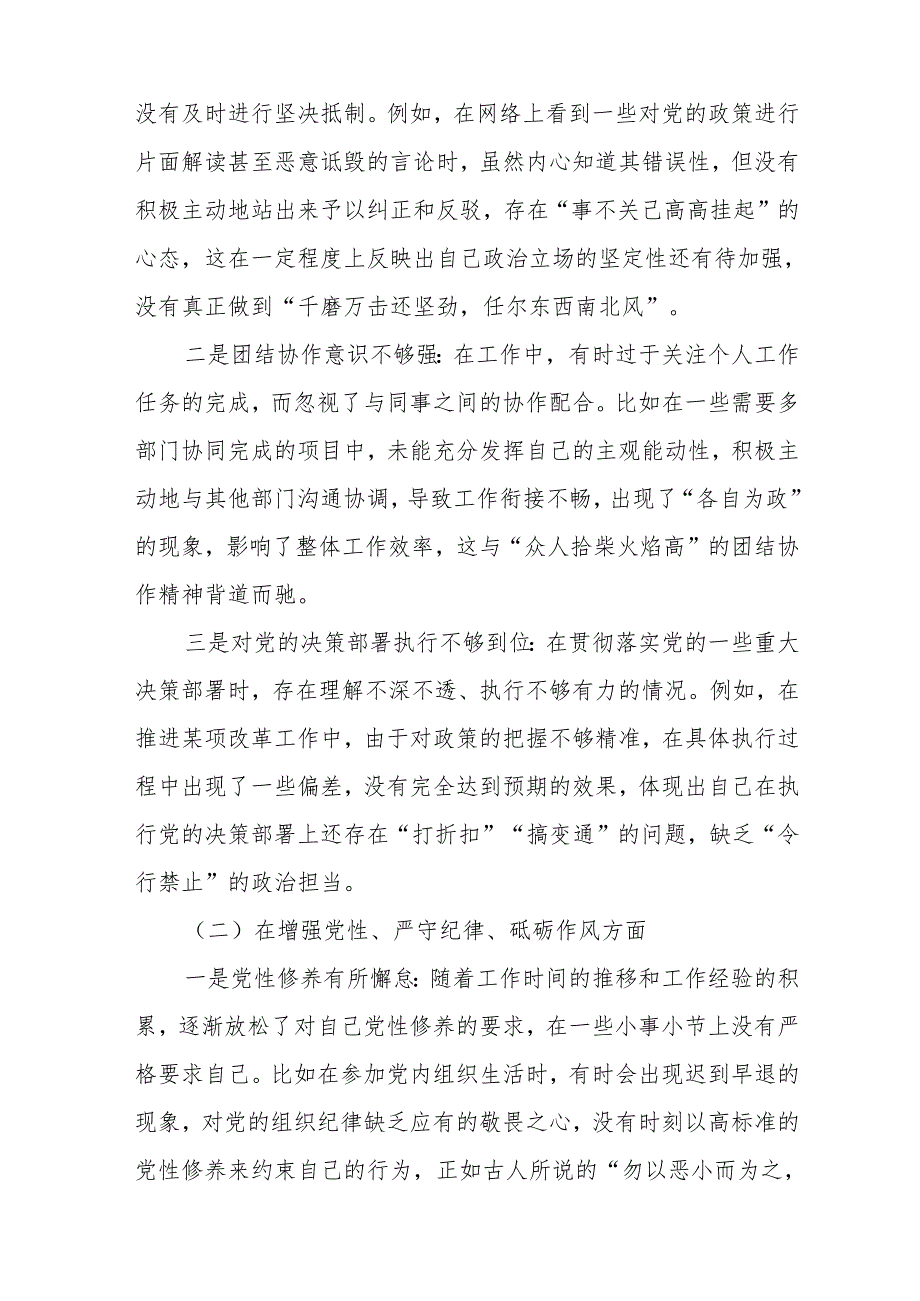 2025带头在遵规守纪、清正廉洁前提下勇于担责、敢于创新方面存在的问题和整改措施10篇.docx_第2页