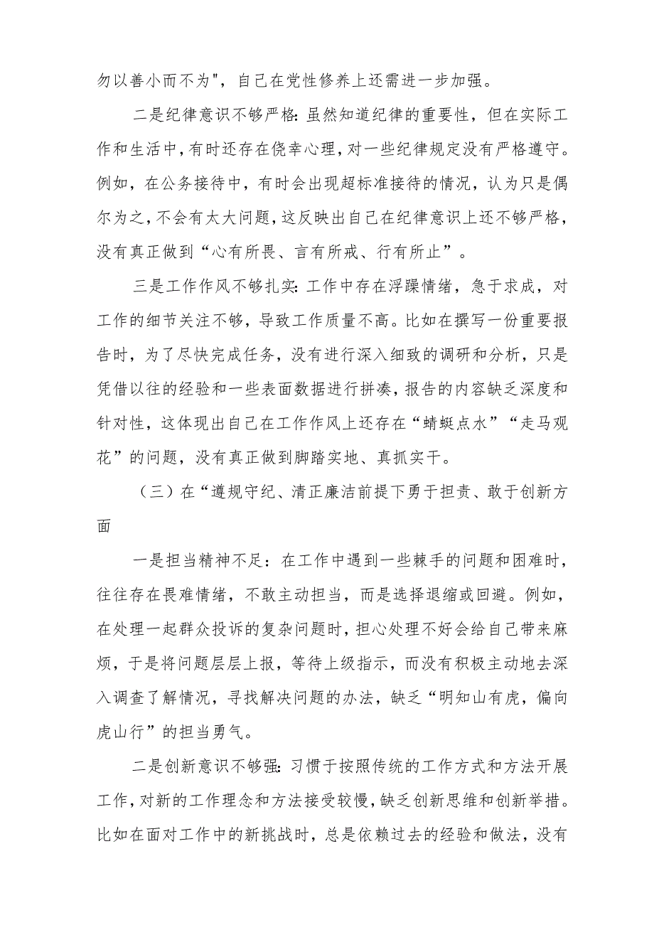 2025带头在遵规守纪、清正廉洁前提下勇于担责、敢于创新方面存在的问题和整改措施10篇.docx_第3页