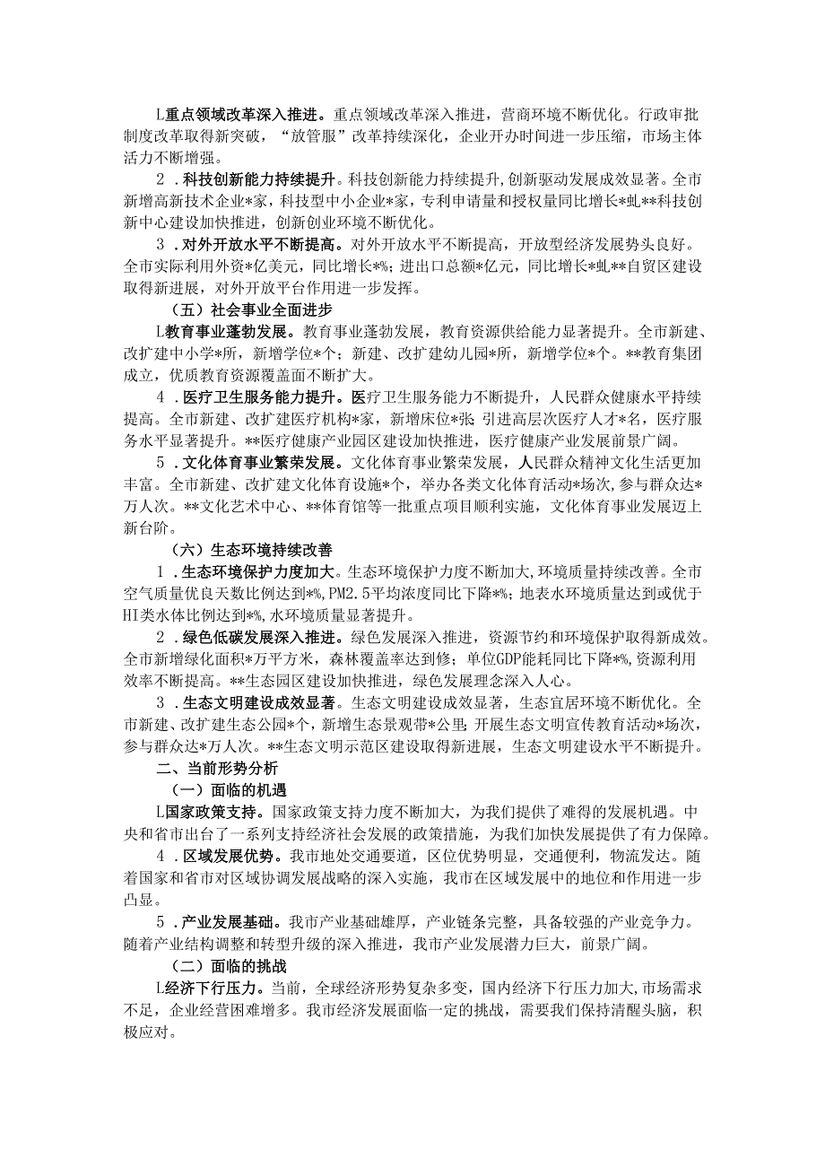 在市一季度开门红会议上的讲话.docx_第2页