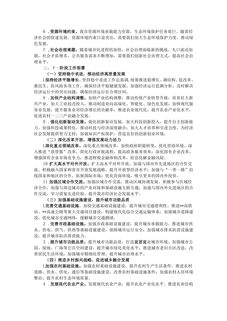 在市一季度开门红会议上的讲话.docx_第3页