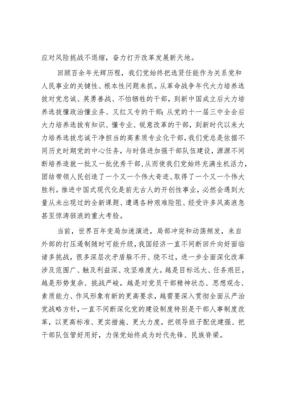 坚持用改革精神和严的标准锻造高素质干部队伍.docx_第2页