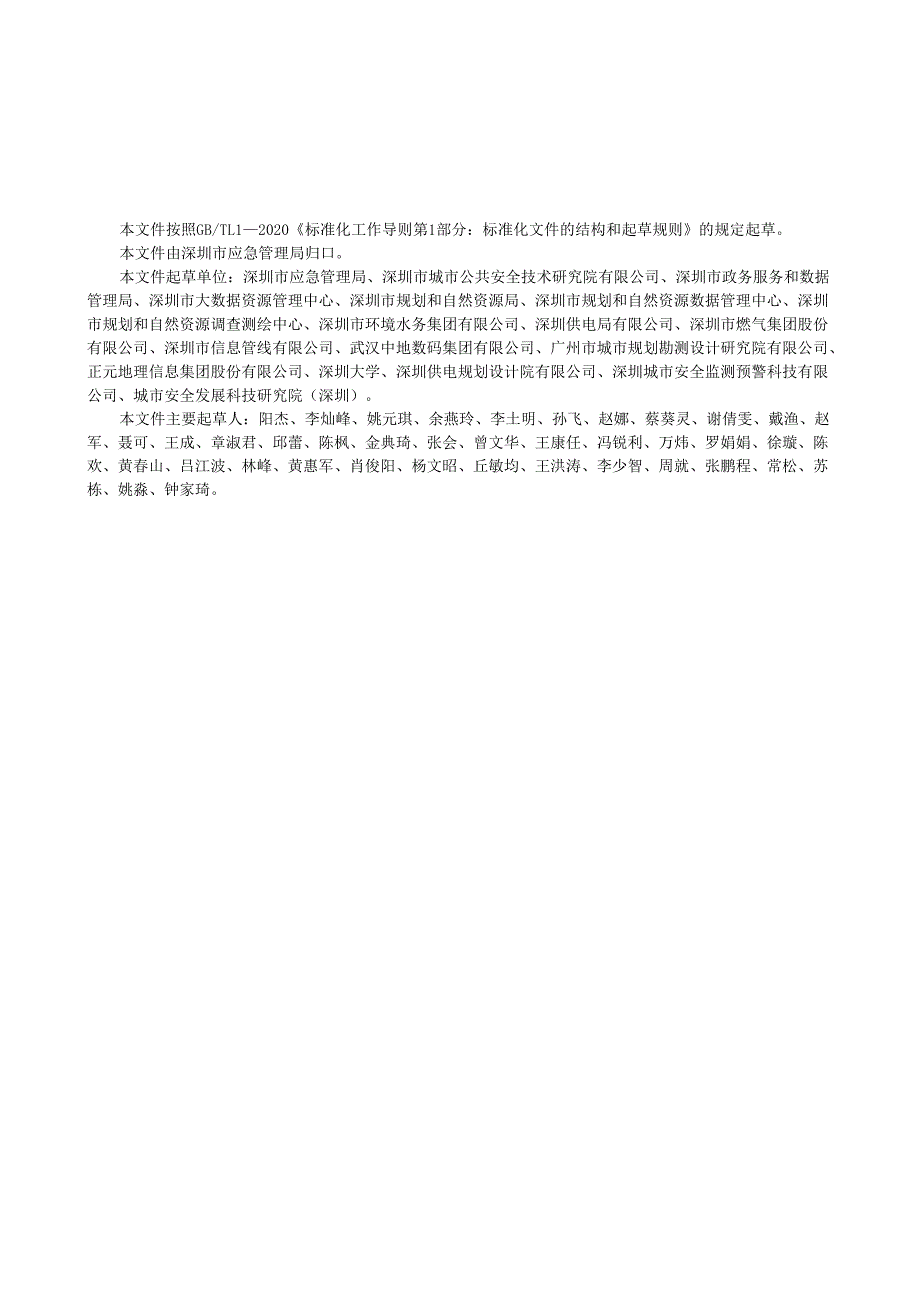 《地下管线数据规范》.docx_第3页