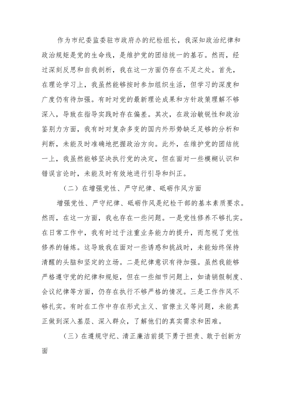 市纪委监委驻市政府办纪检组长2025民主生活会“四个带头”个人对照检查材料(14篇).docx_第2页