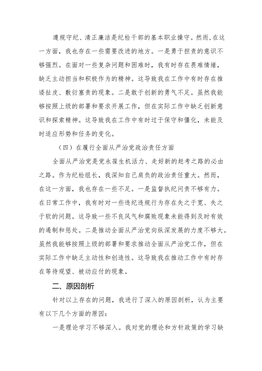 市纪委监委驻市政府办纪检组长2025民主生活会“四个带头”个人对照检查材料(14篇).docx_第3页