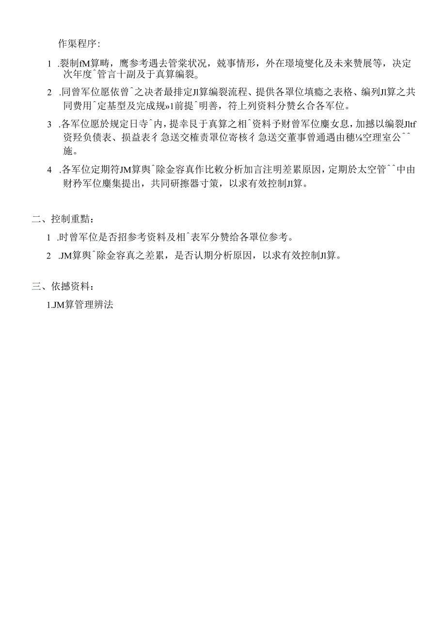 给某外资上市公司做的内控循环.docx_第1页